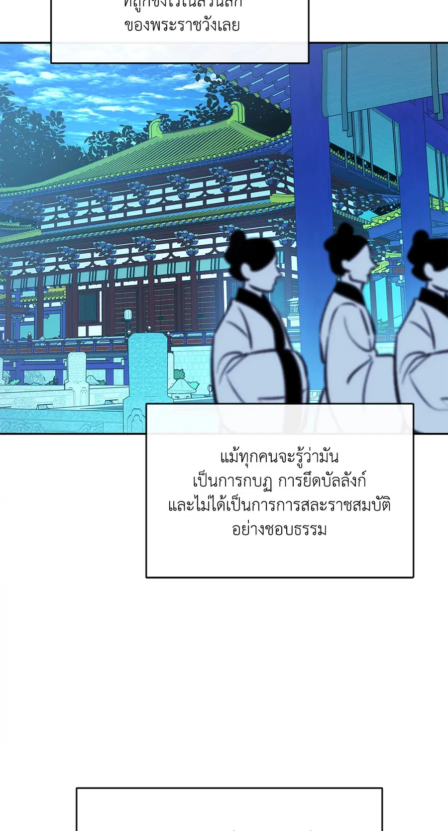 สัมพันธ์รักอสุรา | Sura's Beloved ตอนที่ 87 หน้า 3