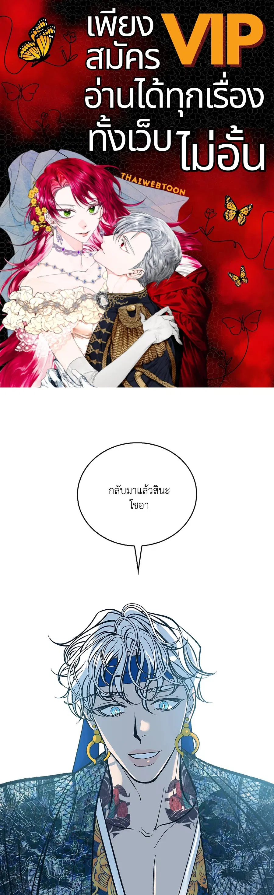 สัมพันธ์รักอสุรา | Sura's Beloved ตอนที่ 90 หน้า 1