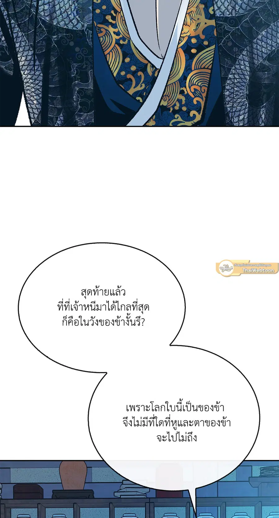 สัมพันธ์รักอสุรา | Sura's Beloved ตอนที่ 90 หน้า 2