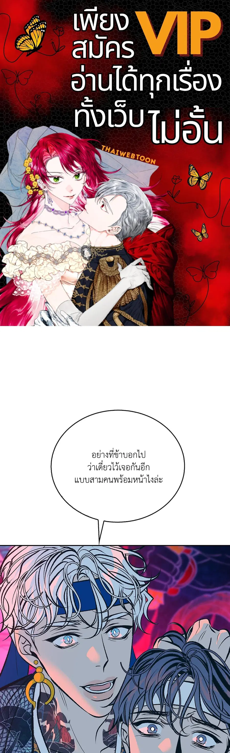 สัมพันธ์รักอสุรา | Sura's Beloved ตอนที่ 92 หน้า 1