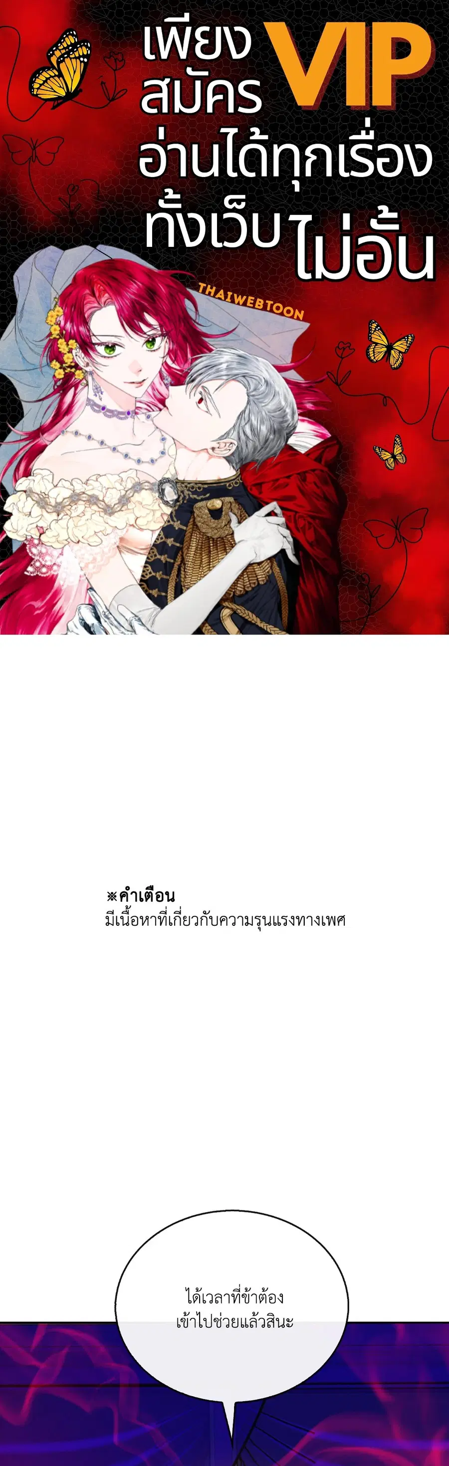 สัมพันธ์รักอสุรา | Sura's Beloved ตอนที่ 93 หน้า 1