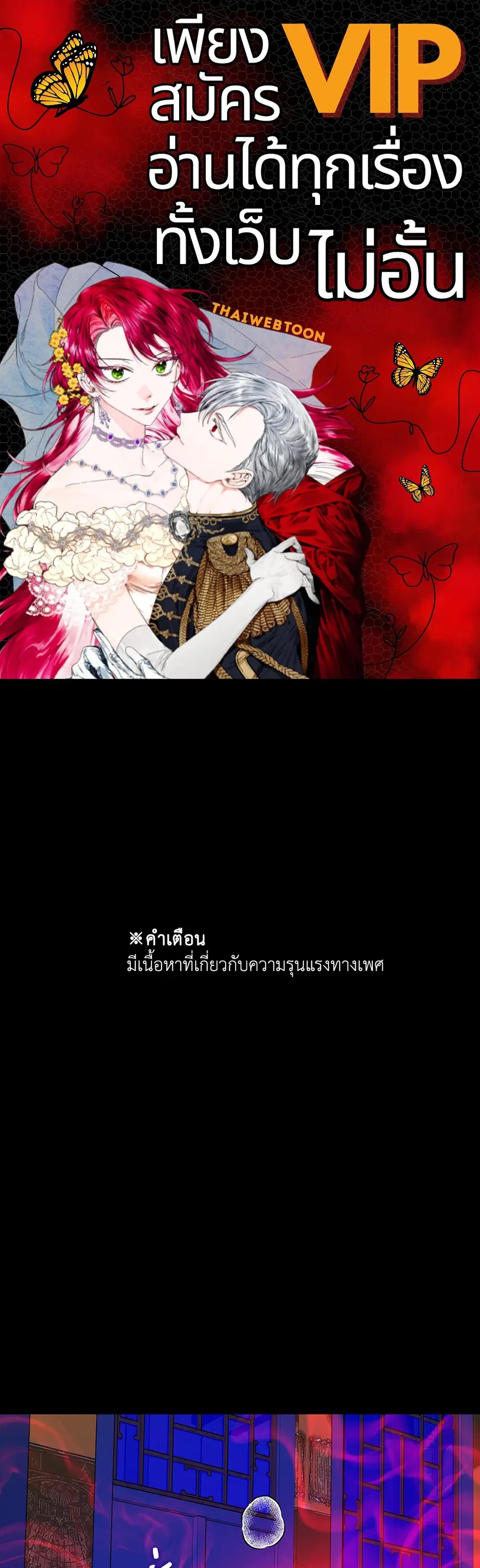 สัมพันธ์รักอสุรา | Sura's Beloved ตอนที่ 94 หน้า 1