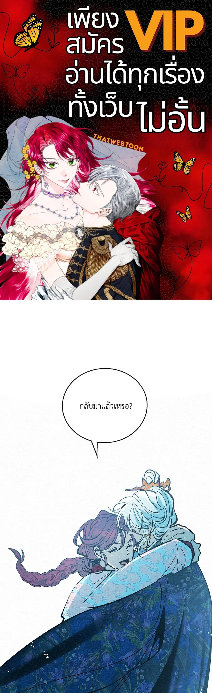 สัมพันธ์รักอสุรา | Sura's Beloved ตอนที่ 98.02 หน้า 1