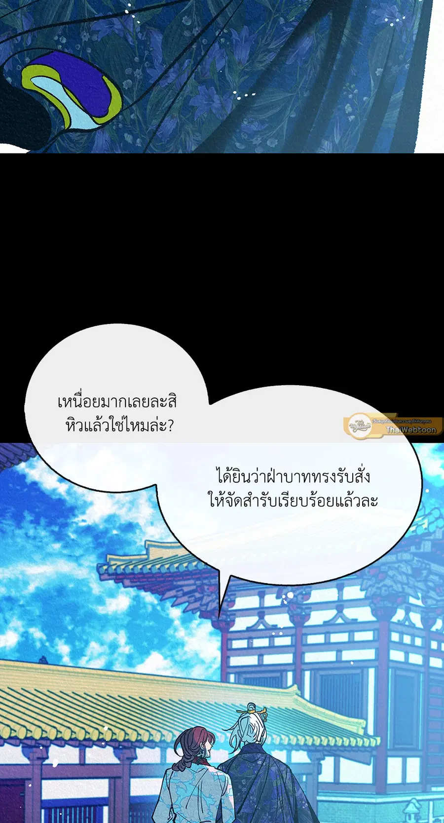 สัมพันธ์รักอสุรา | Sura's Beloved ตอนที่ 98.02 หน้า 2
