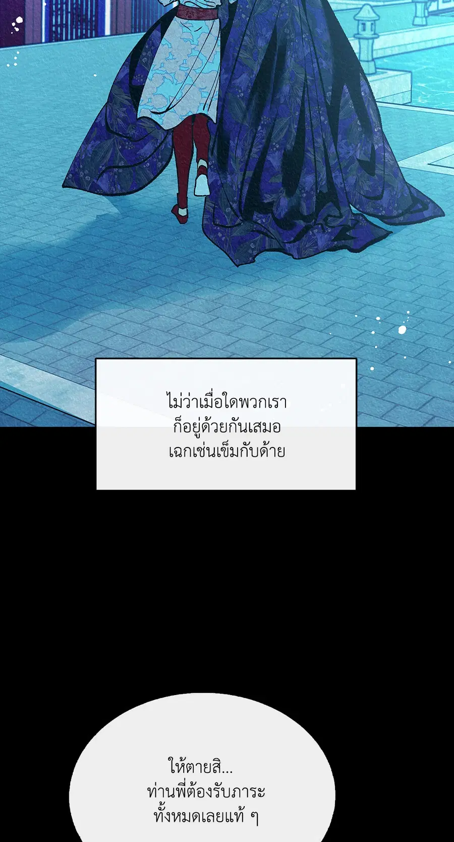 สัมพันธ์รักอสุรา | Sura's Beloved ตอนที่ 98.02 หน้า 3