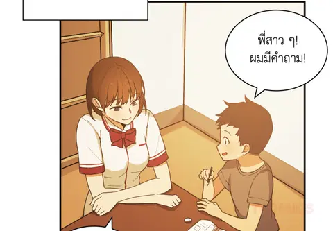 สามสาวข้างบ้าน ตอนที่ 1 หน้า 3