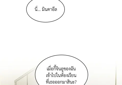 สามสาวข้างบ้าน ตอนที่ 14 หน้า 3