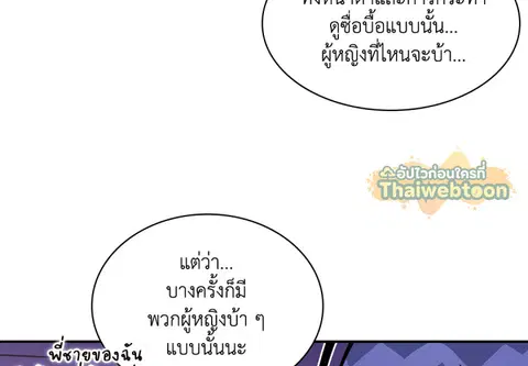 สามสาวข้างบ้าน ตอนที่ 17 หน้า 3