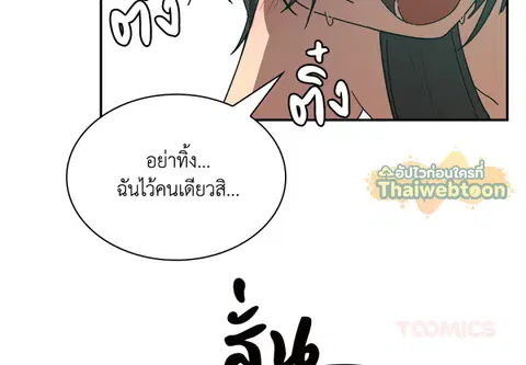 สามสาวข้างบ้าน ตอนที่ 18 หน้า 2