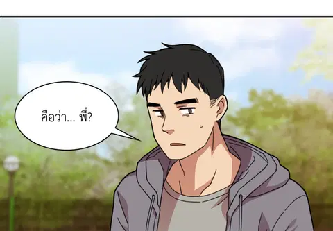 สามสาวข้างบ้าน ตอนที่ 25 หน้า 3