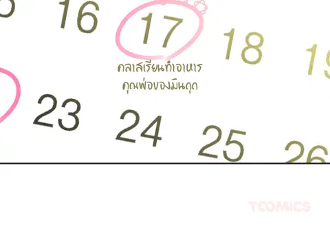 สามสาวข้างบ้าน ตอนที่ 26 หน้า 2