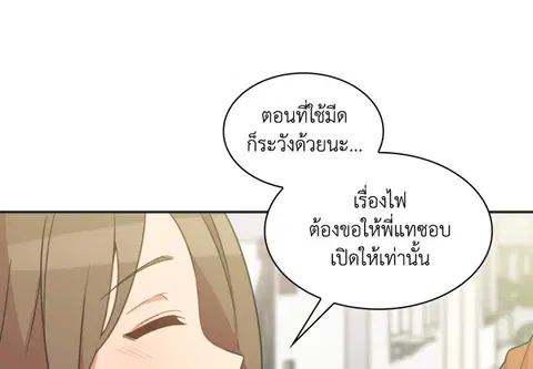 สามสาวข้างบ้าน ตอนที่ 26 หน้า 3