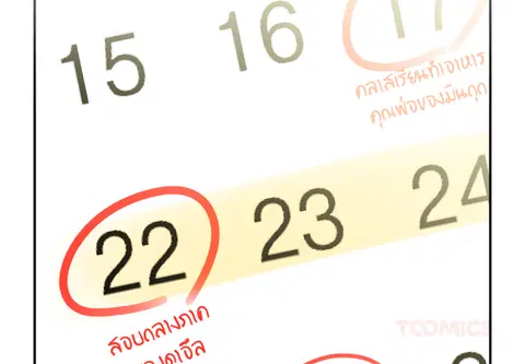 สามสาวข้างบ้าน ตอนที่ 28 หน้า 2