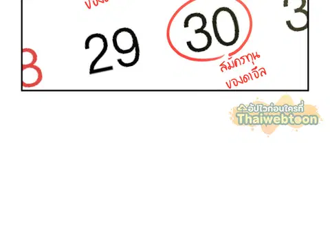 สามสาวข้างบ้าน ตอนที่ 28 หน้า 3
