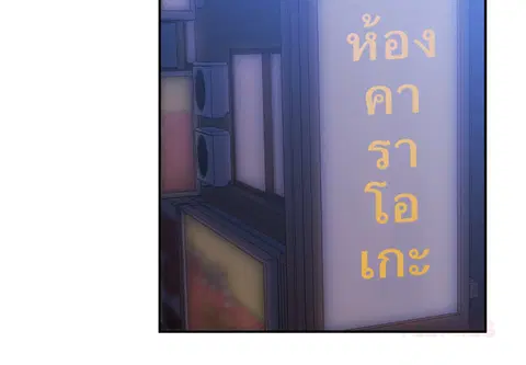 สามสาวข้างบ้าน ตอนที่ 29 หน้า 2