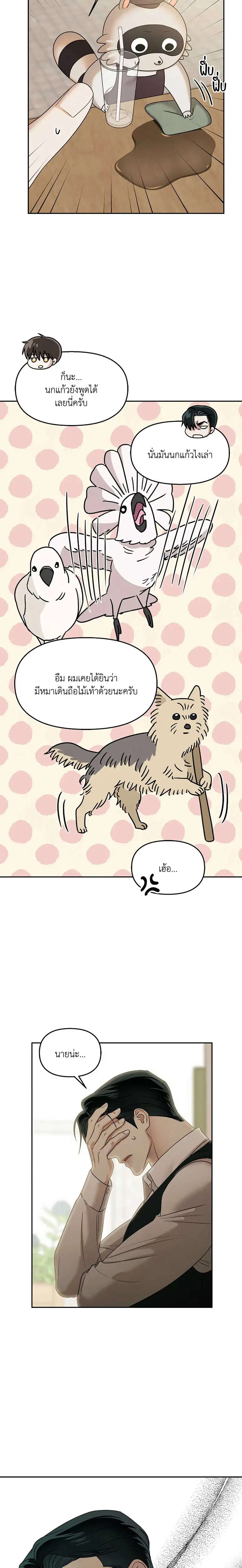 สายใยรักที่หวนคืน ตอนที่ 1 หน้า 3