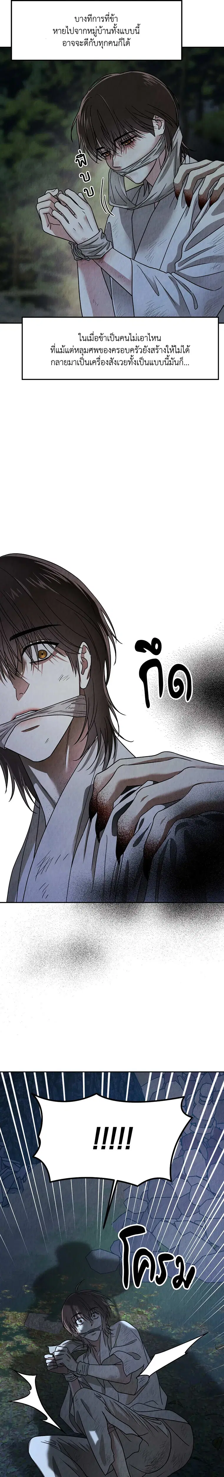 สายใยรักที่หวนคืน ตอนที่ 2 หน้า 3