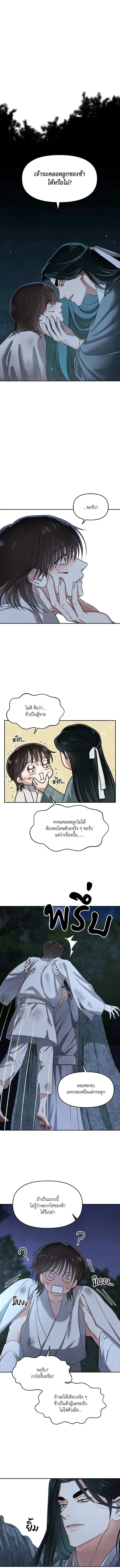 สายใยรักที่หวนคืน ตอนที่ 3 หน้า 2