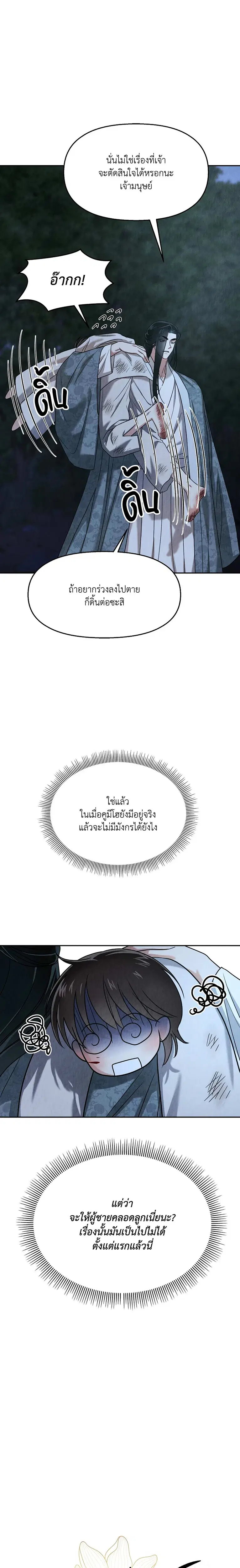 สายใยรักที่หวนคืน ตอนที่ 3 หน้า 3