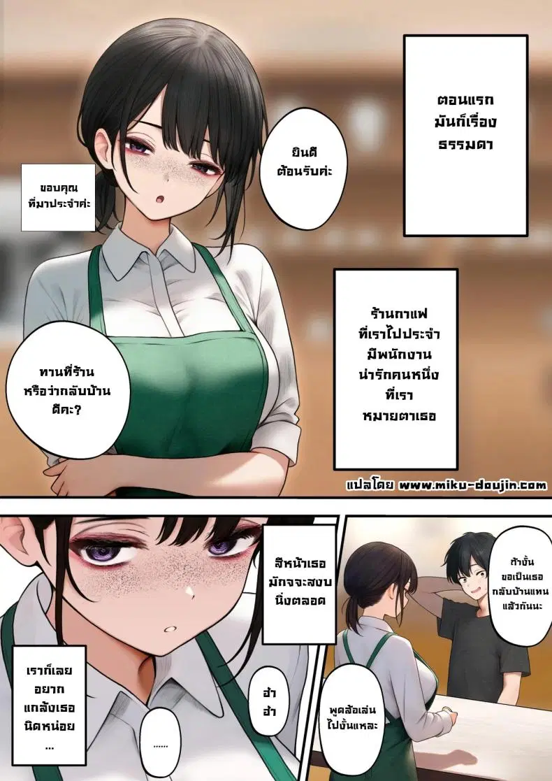 สาวบาริสต้าคนนั้น ตอนที่ 1 หน้า 2