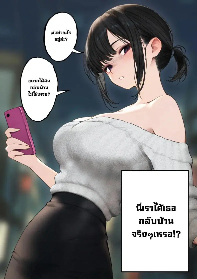 สาวบาริสต้าคนนั้น ตอนที่ 1 หน้า 3