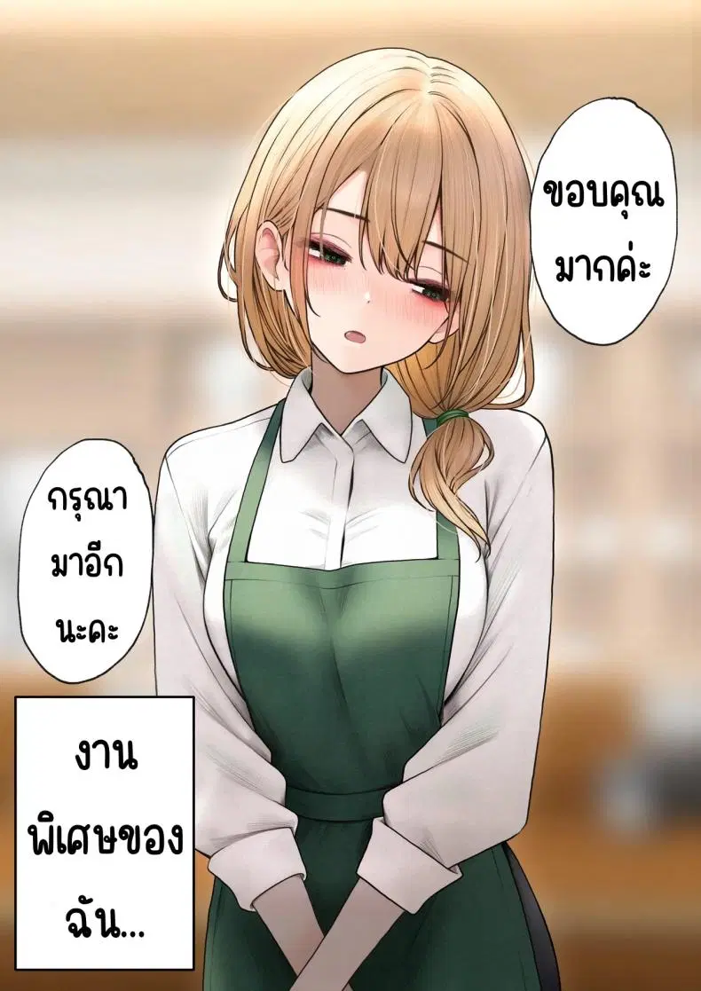 สาวบาริสต้าคนนั้น ตอนที่ 2 หน้า 3