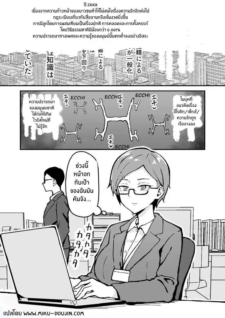 สาวออฟฟิศกับความรู้สึกครั้งเเรก [Sukebe Hatsudensho (Hatsuden Pengin)] Muchimuchi OL no Hajimete no Onanie ตอนที่ 1 หน้า 3
