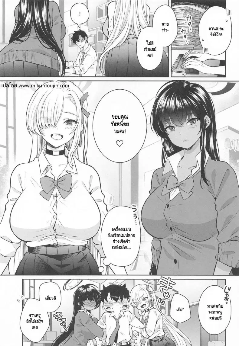 สิ่งที่เซ็นเซย์เคยขอไว้ (Sensei no Archive 13) [Sakoda (Sakoda)] Houkago Ore wa Seito ni Hasamarete Shiborareru (Blue Archive) ตอนที่ 1 หน้า 3