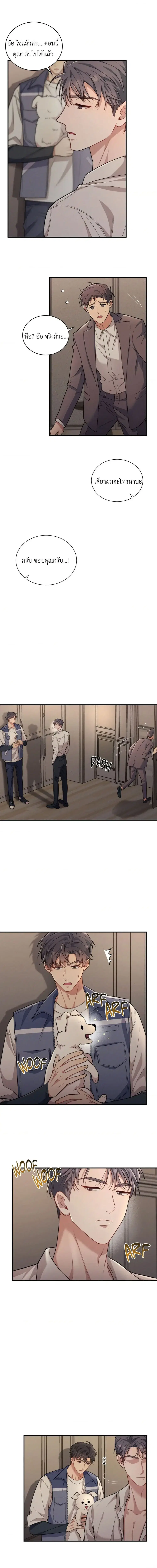 สุนัขผู้ภักดี ตอนที่ 2 หน้า 2