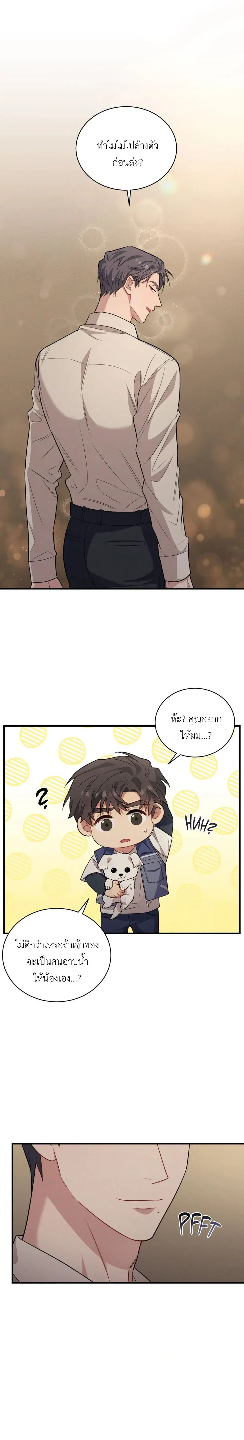 สุนัขผู้ภักดี ตอนที่ 2 หน้า 3