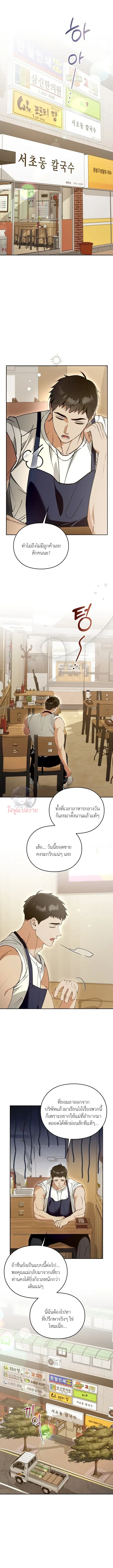 สูตรรักฉบับรสเลิศ ตอนที่ 2 หน้า 2