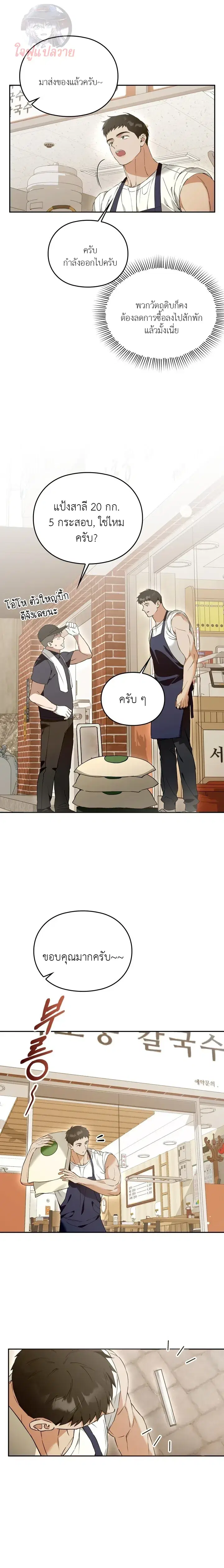 สูตรรักฉบับรสเลิศ ตอนที่ 2 หน้า 3