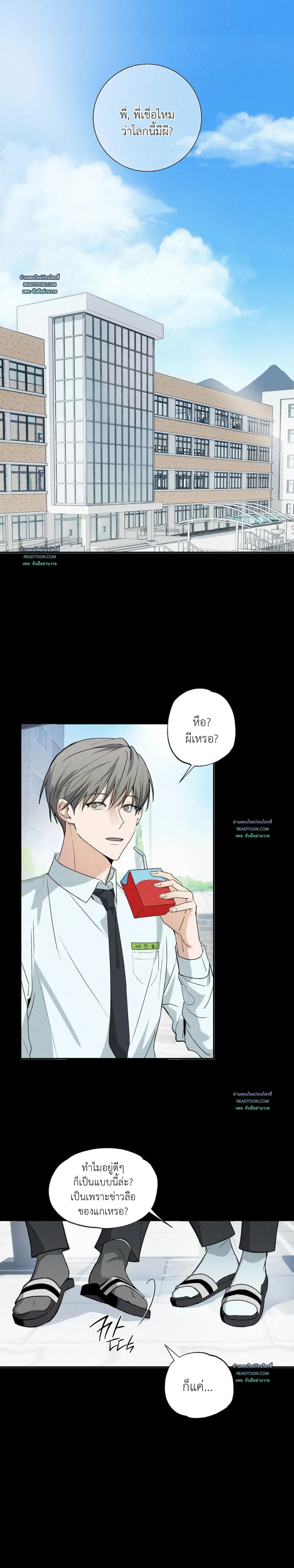 หนีหน้าแทบตาย สุดท้ายได้(กัน)เพราะผีสิง ตอนที่ 2 หน้า 2