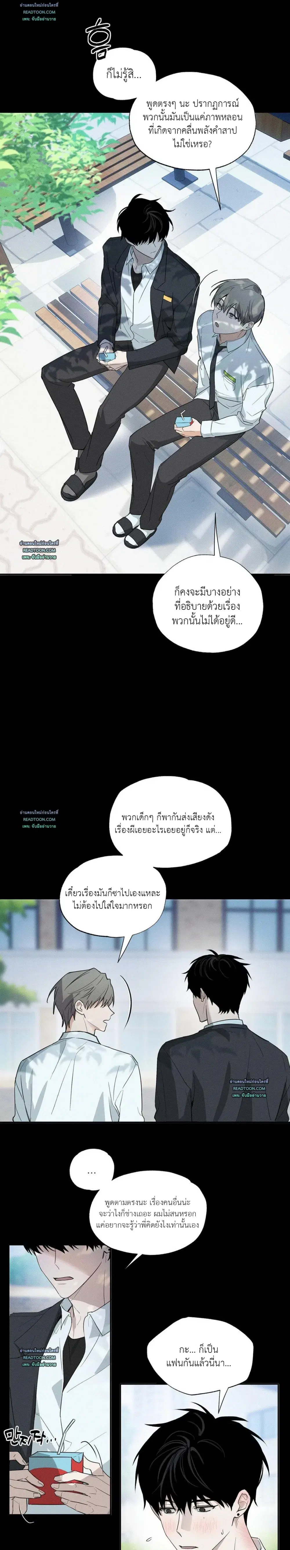 หนีหน้าแทบตาย สุดท้ายได้(กัน)เพราะผีสิง ตอนที่ 2 หน้า 3