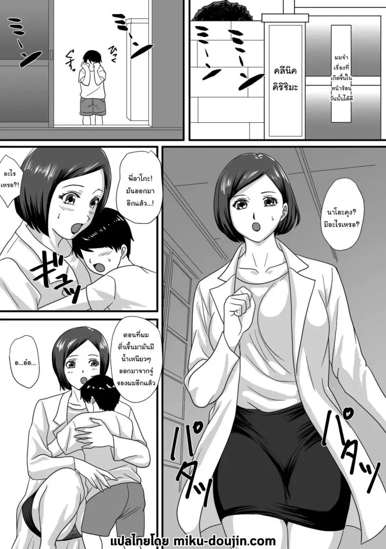 หน้าร้อนนั้น ที่ฉันเปลี่ยนไป ตอนที่ 1 หน้า 3