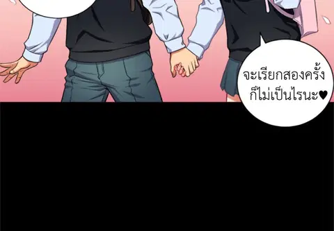 หลงรักสาวฮาร์ดคอร์ ตอนที่ 13 หน้า 1