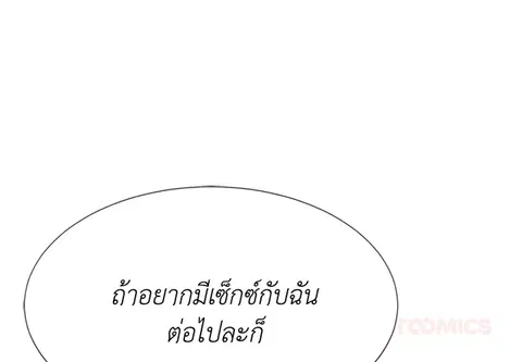 หลงรักสาวฮาร์ดคอร์ ตอนที่ 21 หน้า 3