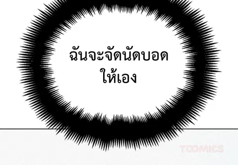 หลงรักสาวฮาร์ดคอร์ ตอนที่ 22 หน้า 3