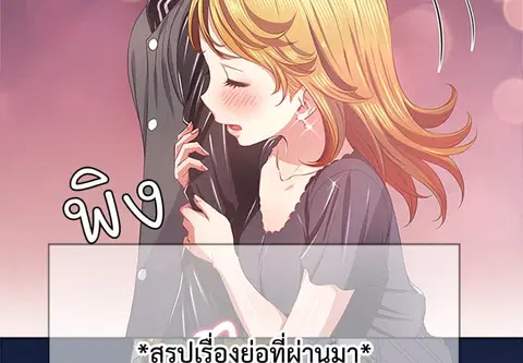 หลงรักสาวฮาร์ดคอร์ ตอนที่ 25 หน้า 3
