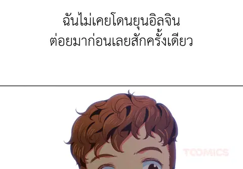 หลงรักสาวฮาร์ดคอร์ ตอนที่ 29 หน้า 3