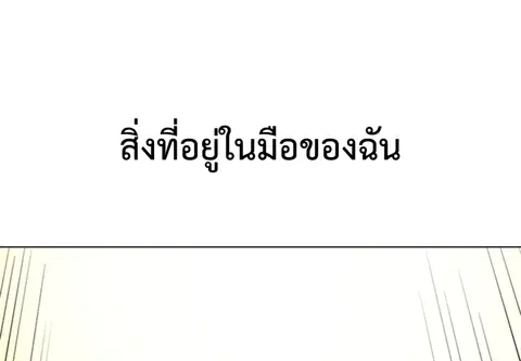 หลงรักสาวฮาร์ดคอร์ ตอนที่ 30 หน้า 1