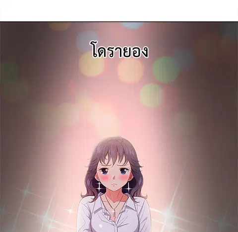 หลงรักสาวฮาร์ดคอร์ ตอนที่ 30 หน้า 2