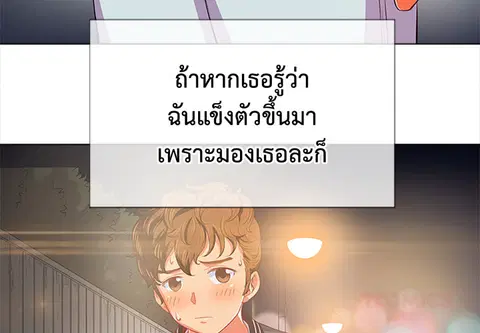 หลงรักสาวฮาร์ดคอร์ ตอนที่ 31 หน้า 3