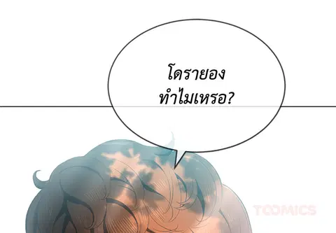 หลงรักสาวฮาร์ดคอร์ ตอนที่ 35 หน้า 3