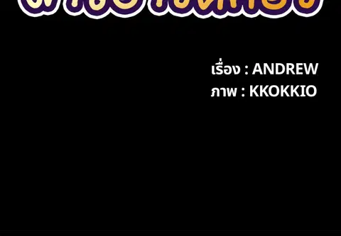 หลงรักสาวฮาร์ดคอร์ ตอนที่ 36 หน้า 2