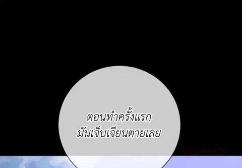 หลงรักสาวฮาร์ดคอร์ ตอนที่ 36 หน้า 3