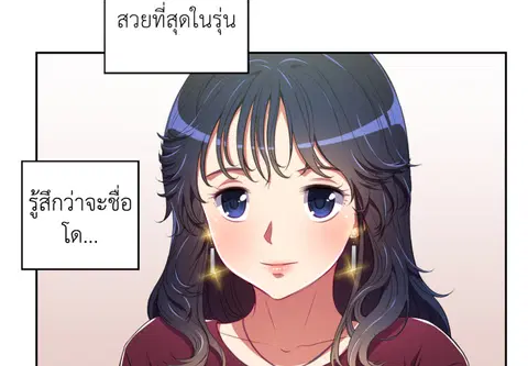 หลงรักสาวฮาร์ดคอร์ ตอนที่ 4 หน้า 3