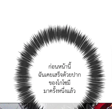 หลงรักสาวฮาร์ดคอร์ ตอนที่ 41 หน้า 2
