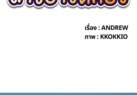 หลงรักสาวฮาร์ดคอร์ ตอนที่ 42 หน้า 2