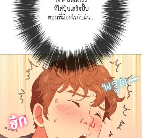 หลงรักสาวฮาร์ดคอร์ ตอนที่ 43 หน้า 3